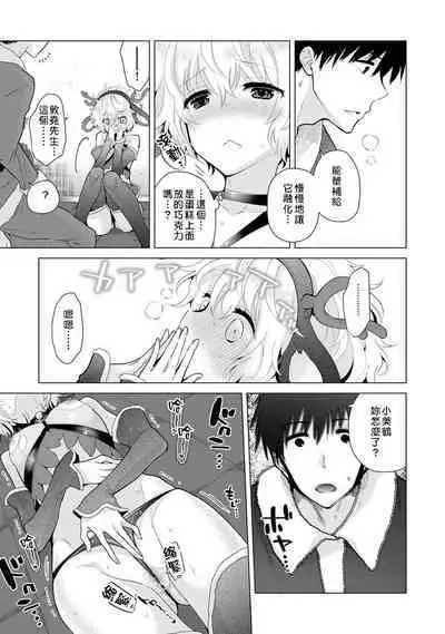 Noraneko Shoujo to no Kurashikata | 與野貓少女一起生活的方法 Ch. 22-36