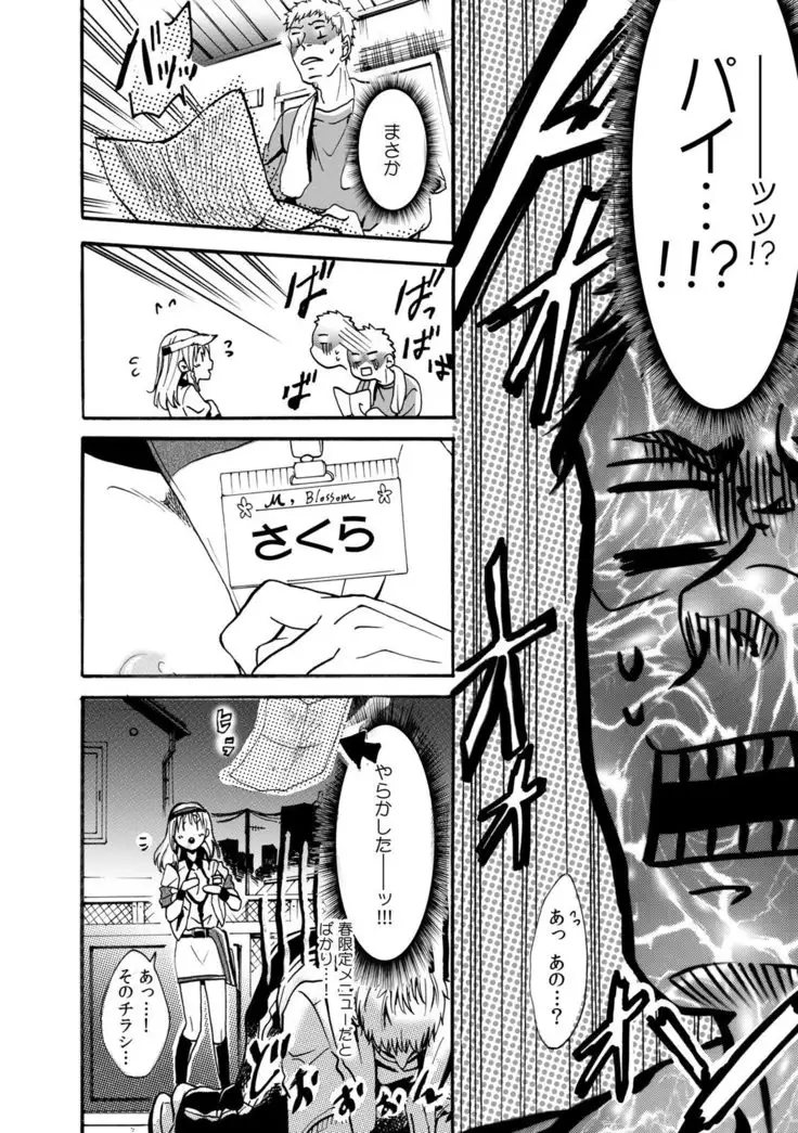 カウパーニア vol.43