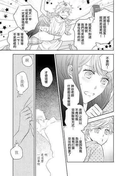 今夜拥抱下流的你 01-03 Chinese