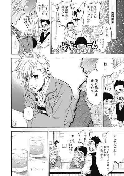 Hatsujou Pet Choukyouchuu!