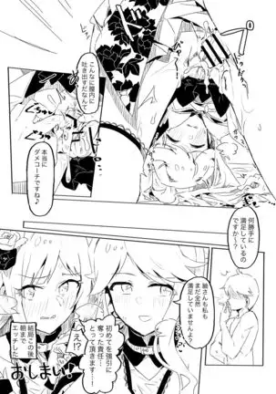 Fabrication&Delusion（ち○と○しゃ○学舎編）