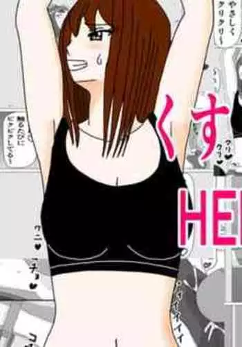 [KUSU] Kusuguri HEROINE 2