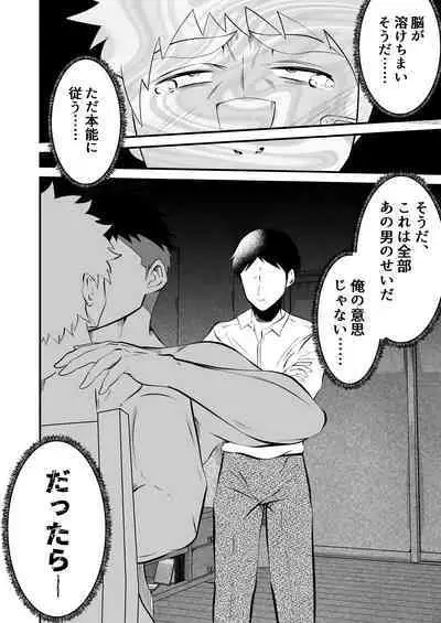 Ochite iku ragaman sennou