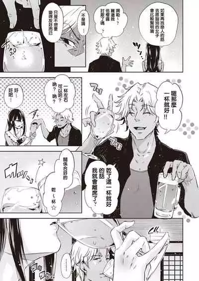 Galochi○chin ni katenakatta kanojho