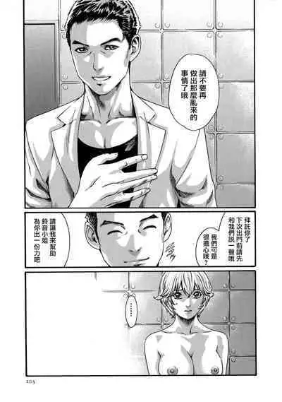 Kisei Juui Suzune Ch. 61