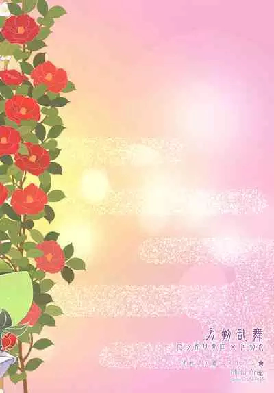 Koi no Ryouyaku wa Goshintou-sama