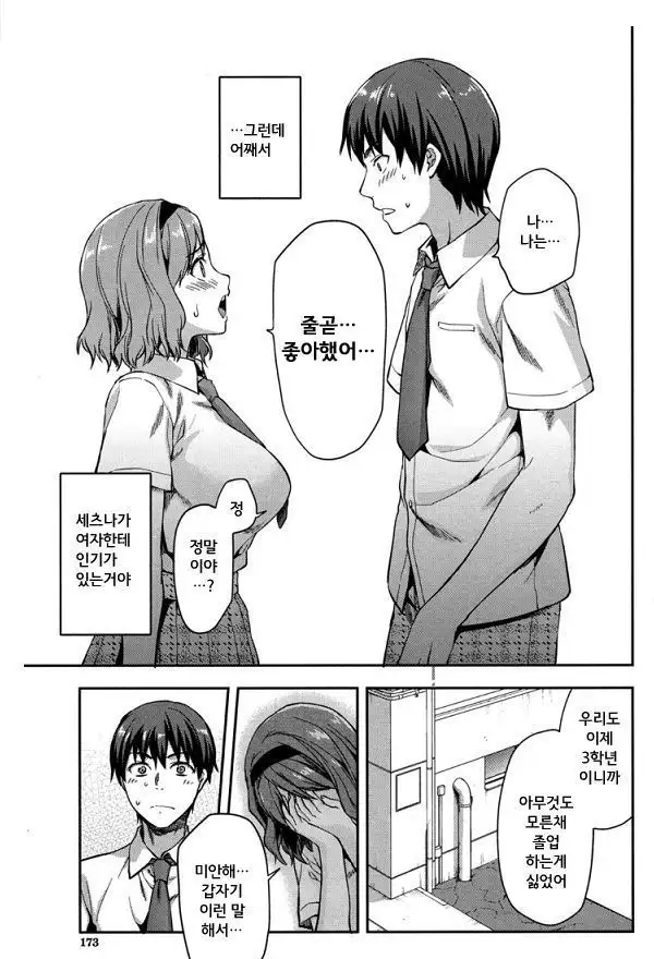 Zutto Suki Datta CH.7