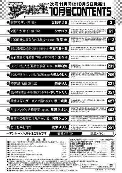 COMIC Mugen Tensei 2022-10