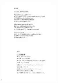 (C90) [Nejimaki Kougen (Kirisawa Tokito)] Daiyousei Hyouhon (Touhou Project) [Chinese] [EGO自漢化]