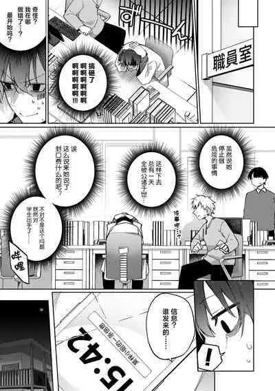 Oshikake Jimiko no Seijijou