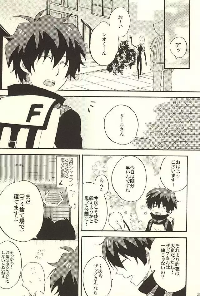 Chotto Hanashiaimashou!