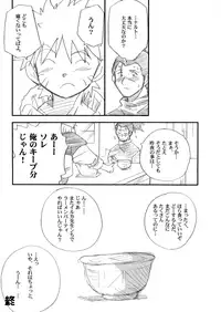 (Yarou Fes 2015) [Meishou Nantoka (Hatoko)] IruNaru no Wadachi (Naruto)