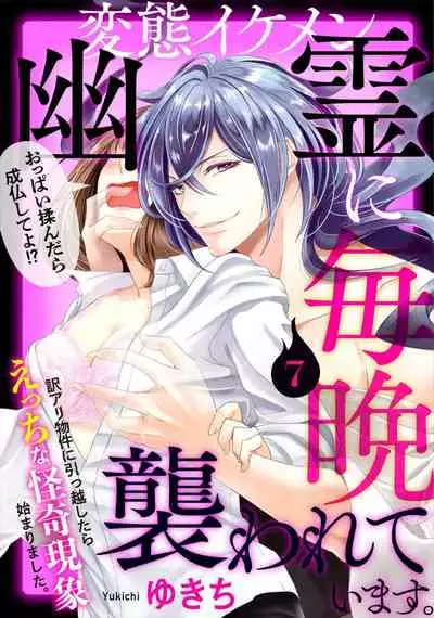 Hentai Ikemen Yuurei ni Maiban Osowarete imasu. | 每晚被變態帥哥幽靈襲擊. 1-10 end