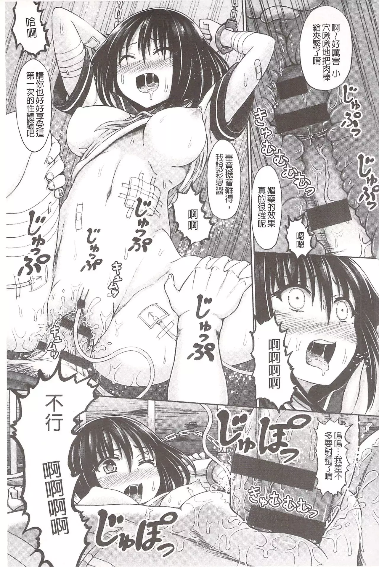 Chimamire Ecchi | 血淋淋的性愛