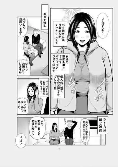 Jitsuwa Jukujo DeliHeal Taiken