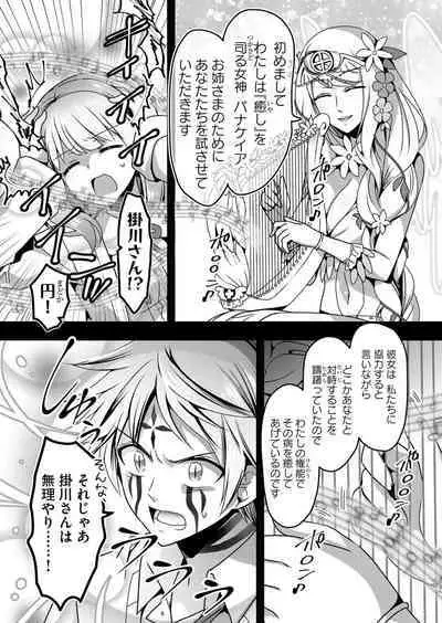 Angel of Medicine! Vol. 5