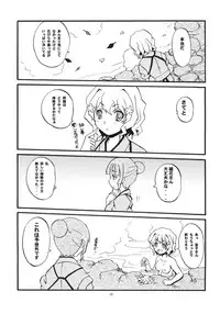 (COMIC1☆5) [SUKAPON-DO (Yano Takumi, Kagawa Tomonobu)] Irohasu (Hanasaku Iroha)