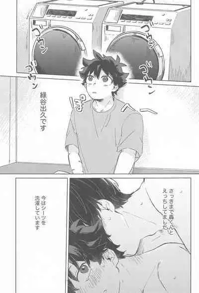 Fuyakeru made Aishite ne