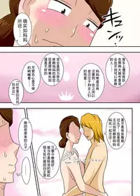 Kaette Kita Musuko ga Kinpatsu Yarichin