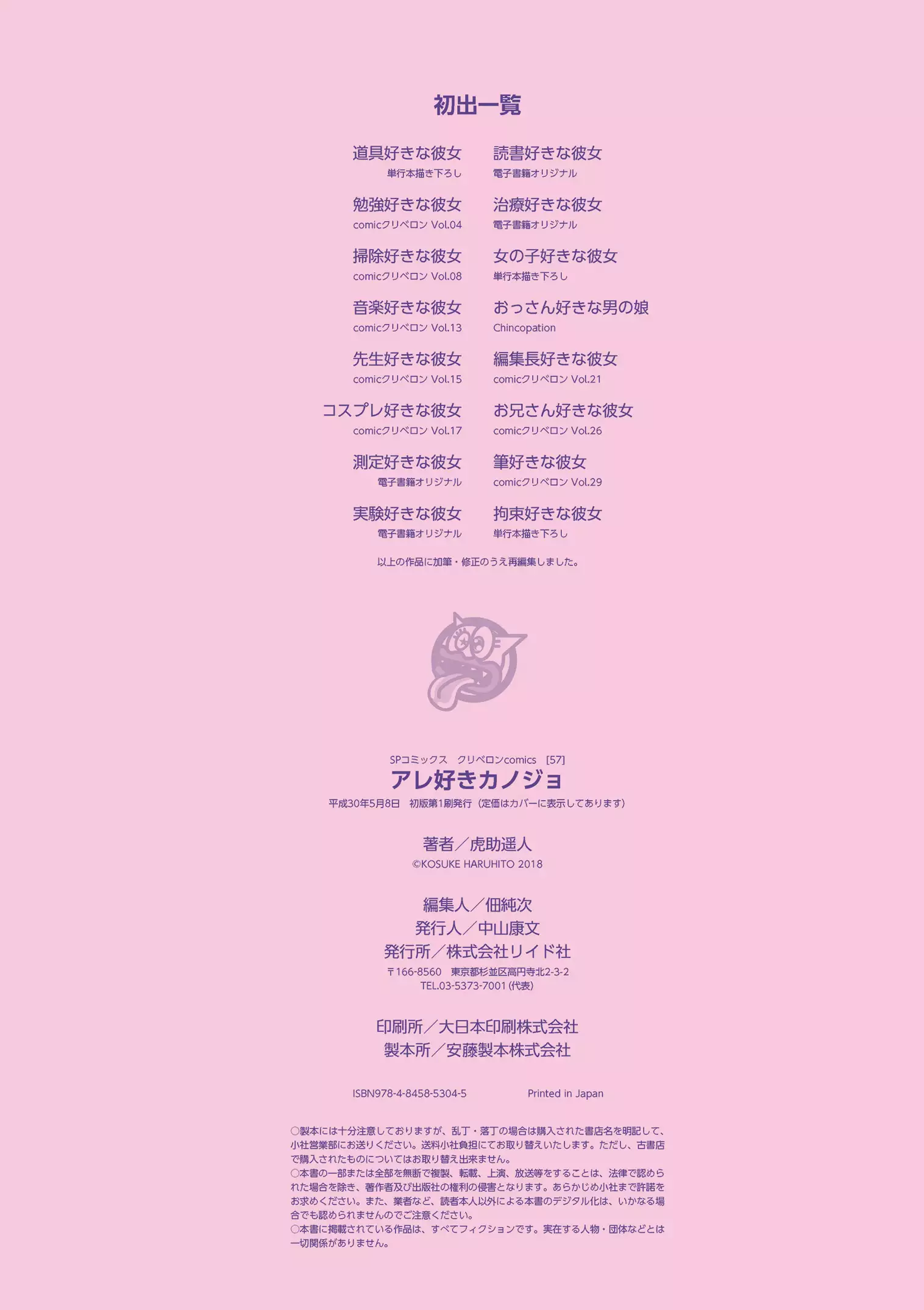 Are-zuki Kanojo - happy sexperience