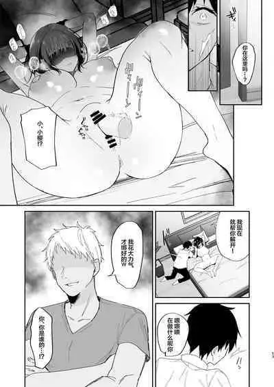 Boku no Kanojo wa Giri no Chichi ni Nando mo Okasareteita