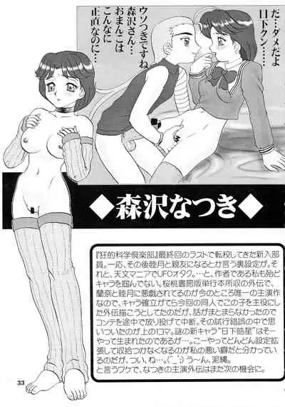 Kyouteki Kagaku Club Returns