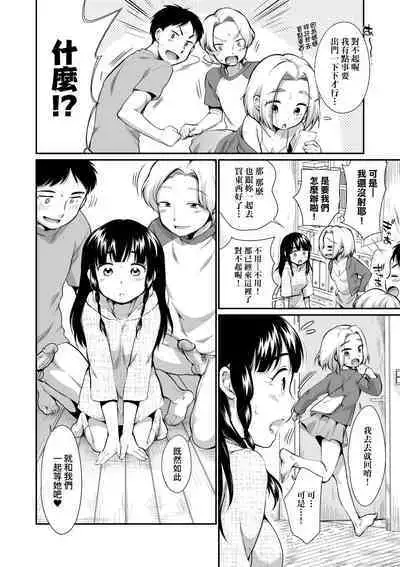 Onnanoko wa Kotowarenai | 思春少女拒絕不了