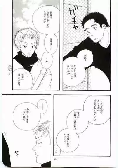 Hajimari wa Meromero Punch!