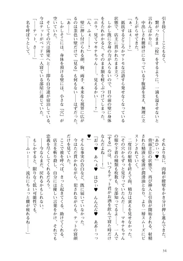 Inmon Mahou Hime Makina no Bitch na Bouken