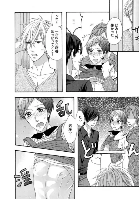 Ijiwaru Shinai de, Yasashiku Gyutto.