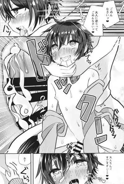 [オレンジレプシー (ここな海優)] 童貞(笑)なんかに敗けるわけがない