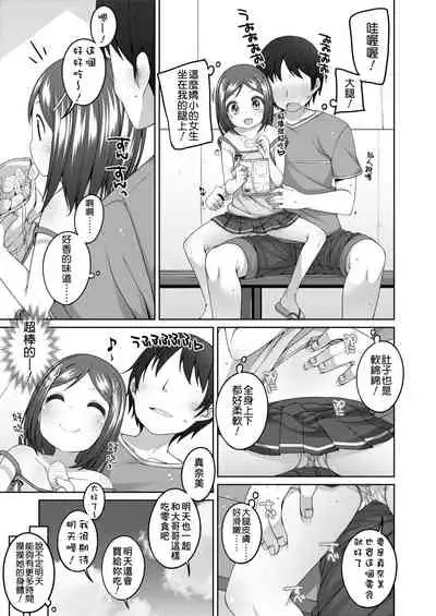 [Shouji Ayumu] Chiisaiko Iiyone... | 嬌小蘿莉 真好啊… [Chinese] [Digital]