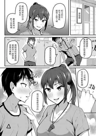 Akogare no Senpai o Oikakete