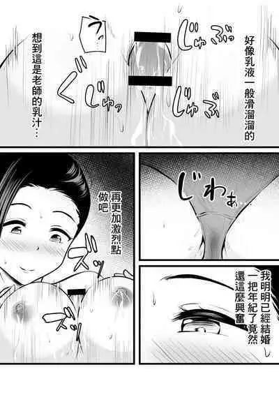 Hokenshitsu no Hitozuma Sensei no Bonyuu o Nomi ni Iku Hanashi