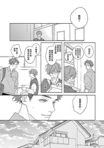 Golden Sparkle | 闪耀金色光芒的你 Ch. 1-6