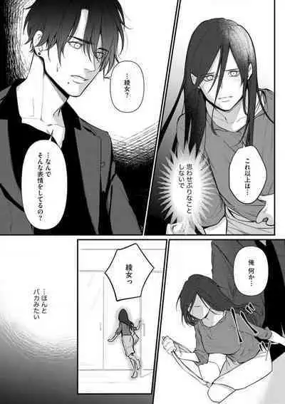 Risei O Sutete, Dōkei O Daku 1-6