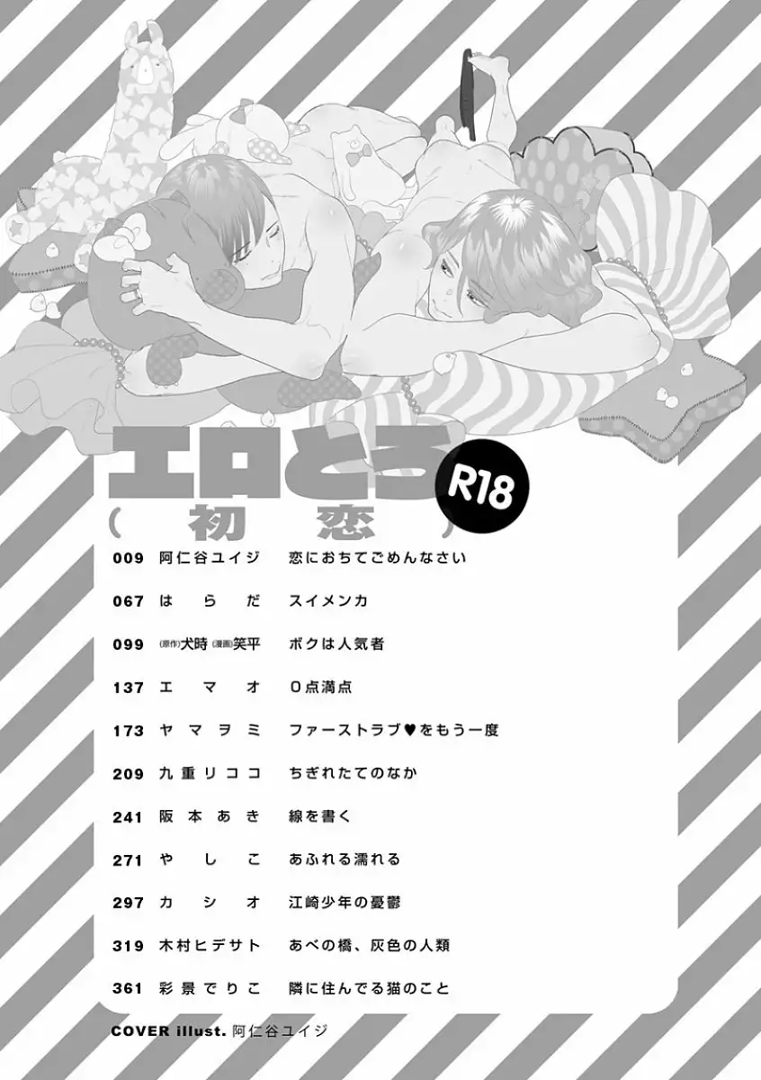 EROTORO R18 ~Hatsukoi~