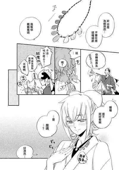 Saru to Momo | 猴与桃 Ch. 1-4