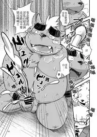 Mekko Rarekko Ge - 欺人者被欺者·下