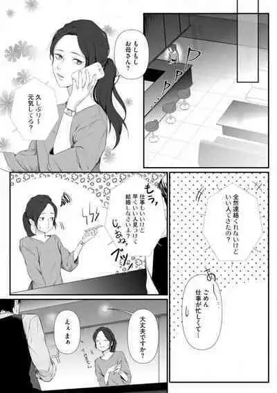 Risei O Sutete, Dōkei O Daku 1-6