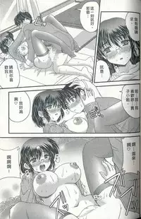 [Nanami Shizuka] Tadashii Reijou no Sodatekata [Chinese]