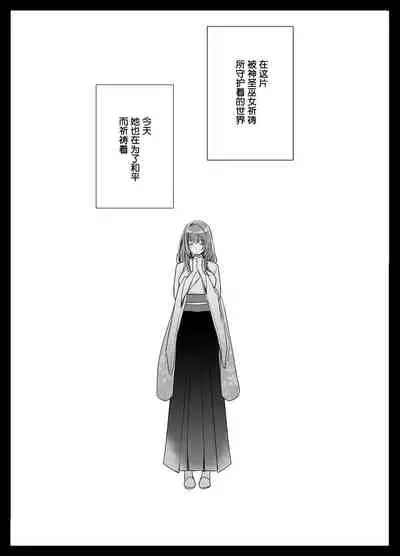 純潔の巫女が堕ちるまで~触手クリ責めの快楽に溺れる~ | 直到贞洁的巫女堕落