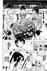 [Akatsuki Myuuto] Natsumitsu x Harem [Chinese]