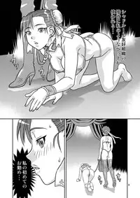 [Gouten Doujou (Kiki)] Brainwashing 04 (Street Fighter) [Digital]