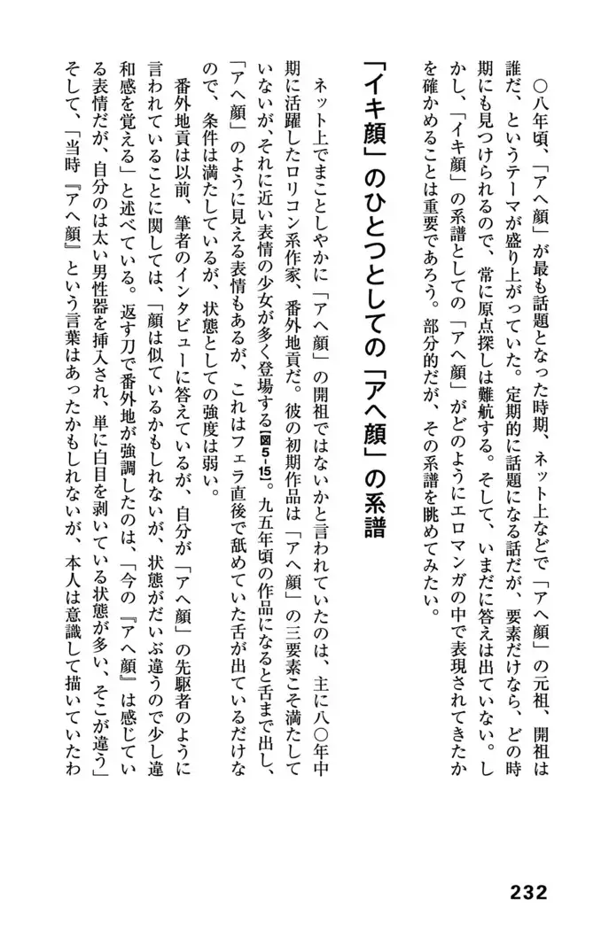 Ero Manga Hyogen Shi