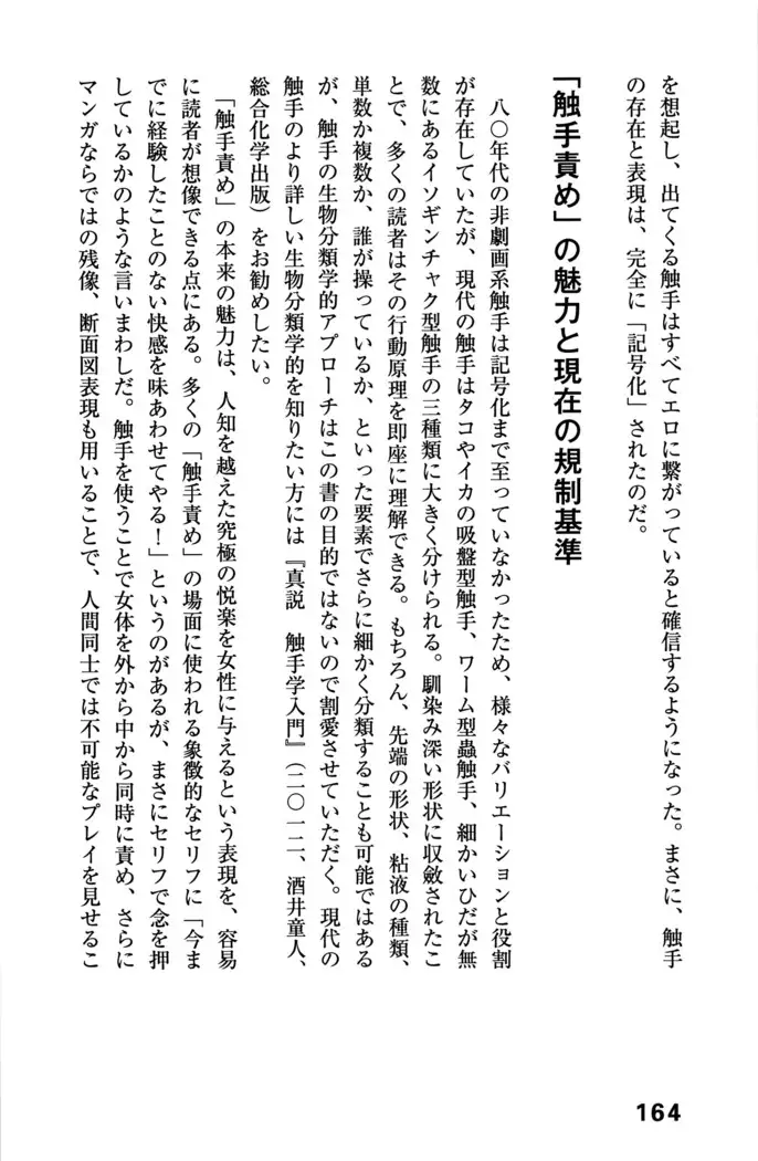 Ero Manga Hyogen Shi