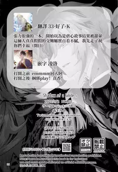 Shadow of a Smile | 笑影