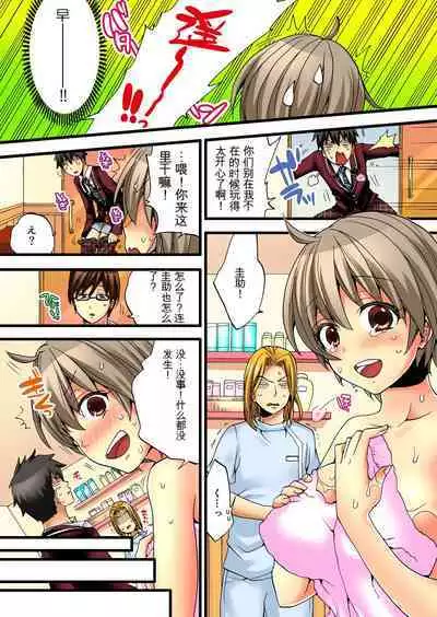 Onna no Karada de Iki sugite Yabai! 2 | 不妙啊女生身体太容易高潮了！2