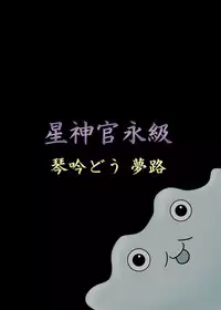 [Seishinkan Eikyuu (Kingindou Yumeji)] Hatsujou Reimu R II (Touhou Project) [Digital]