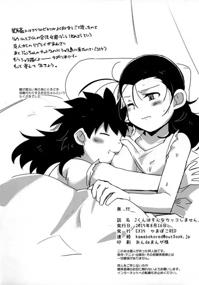 J-kun wa Sonna Kakko Shimasen